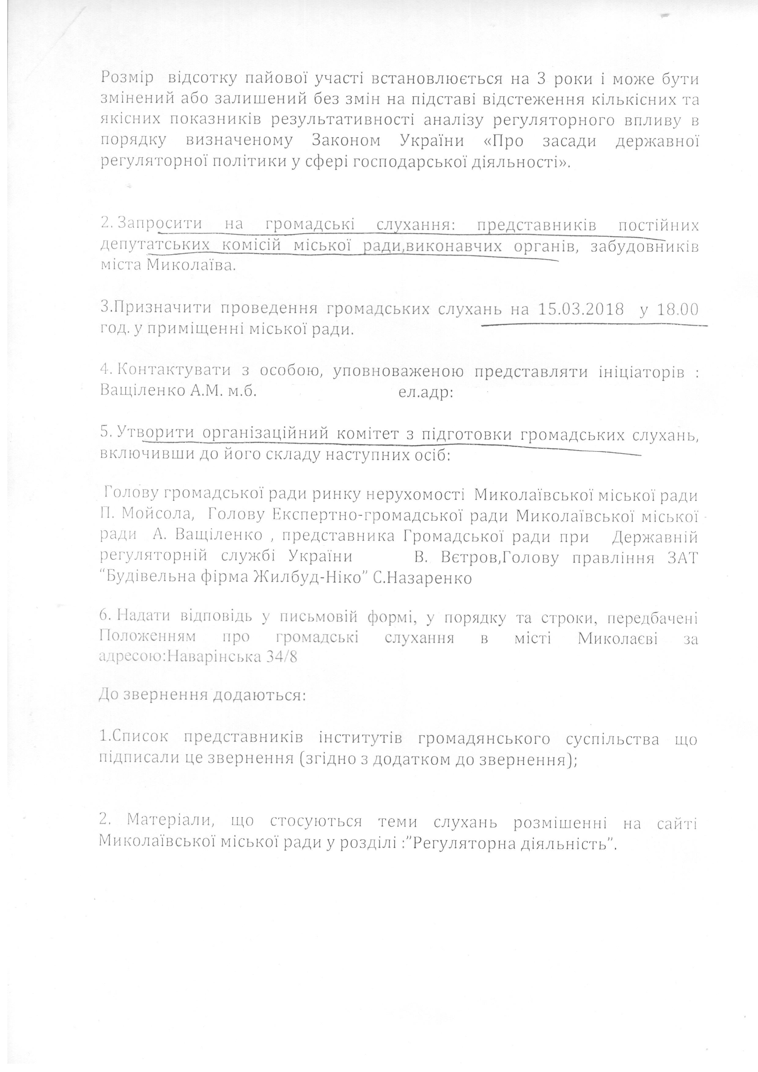 Тендерна документація